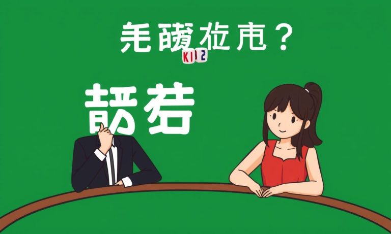 樂古娛樂撲克：如何提升撲克技巧？